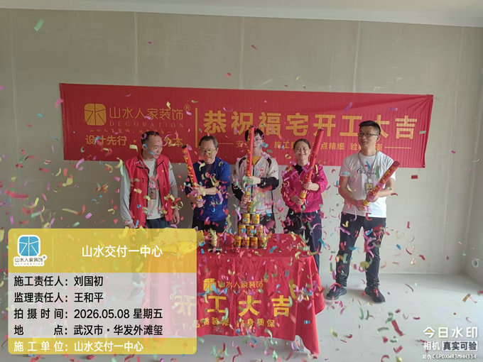 華發外灘璽裝修開工大吉