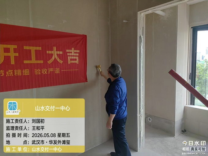 華發外灘璽裝修開工大吉