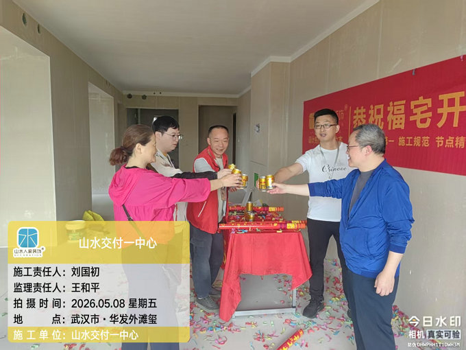 華發外灘璽裝修開工大吉