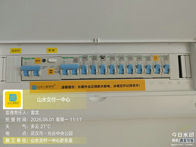 武漢光谷中央公園裝修工地巡檢