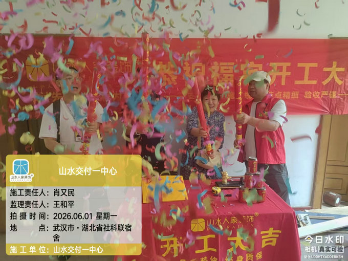 湖北省社科聯宿舍裝修開工大吉