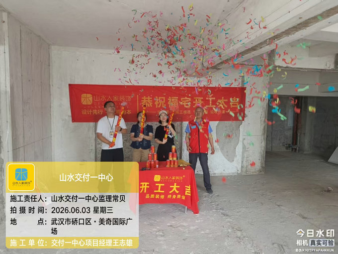 武漢美奇國際廣場裝修開工大吉