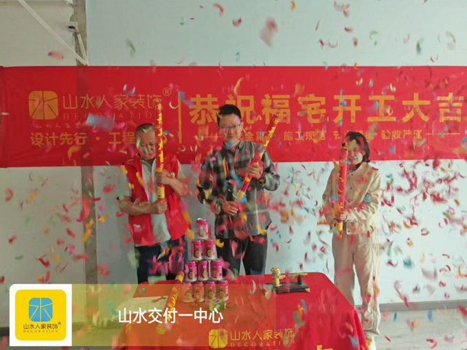 武漢華大家園裝修開工大吉