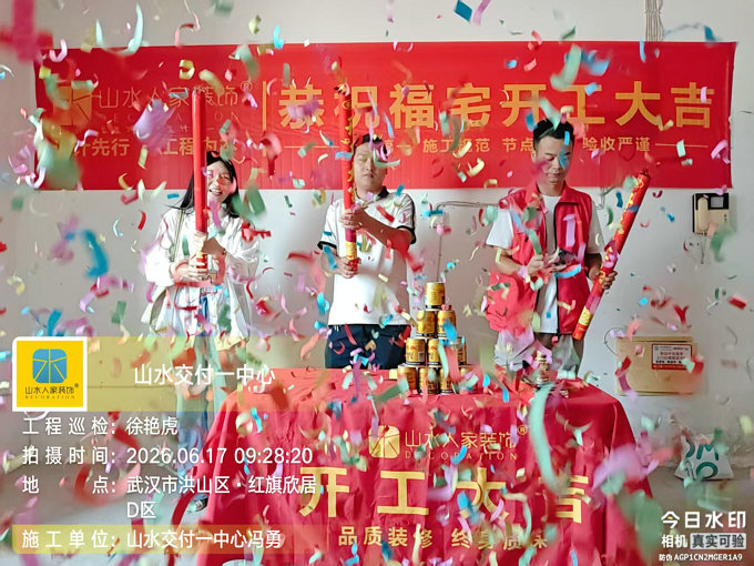 武漢紅旗欣居裝修開工大吉