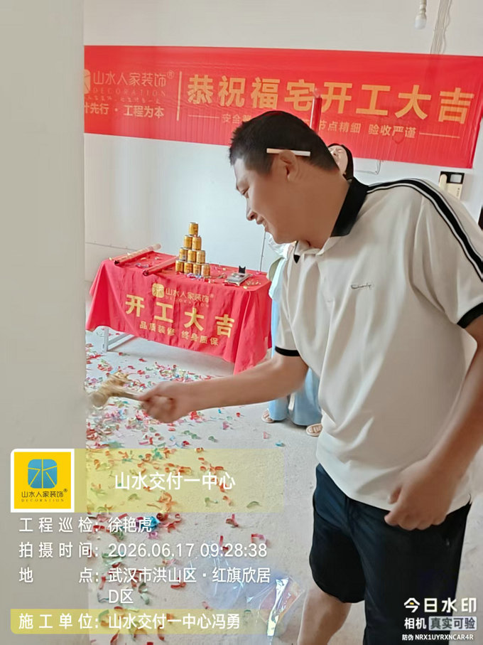 武漢紅旗欣居裝修開工大吉