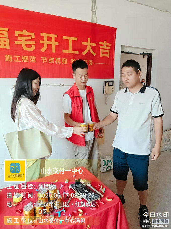 武漢紅旗欣居裝修開工大吉