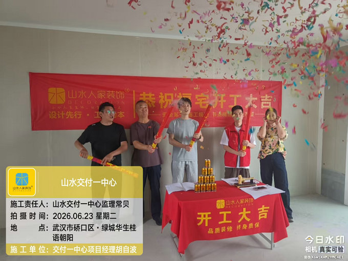綠城華生桂語朝陽裝修工地巡檢