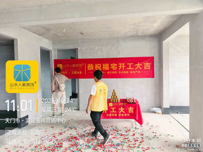 天門市濱江潮鳴裝修工地開工大吉