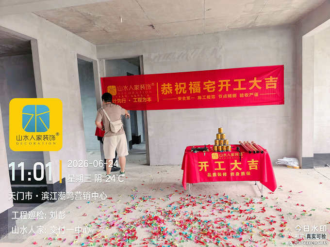 天門市濱江潮鳴裝修工地開工大吉