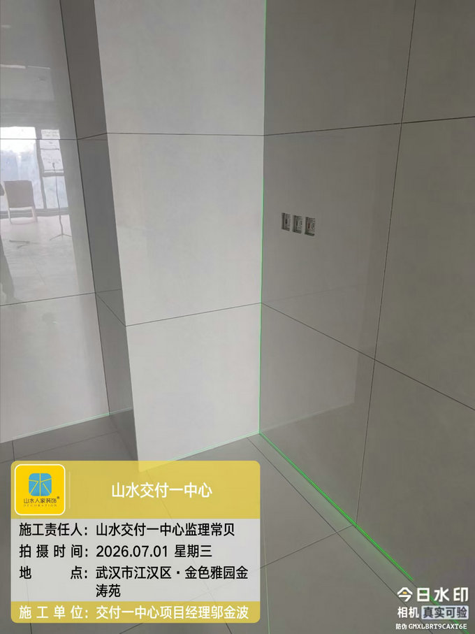 武漢金色雅園金濤苑裝修工地巡檢