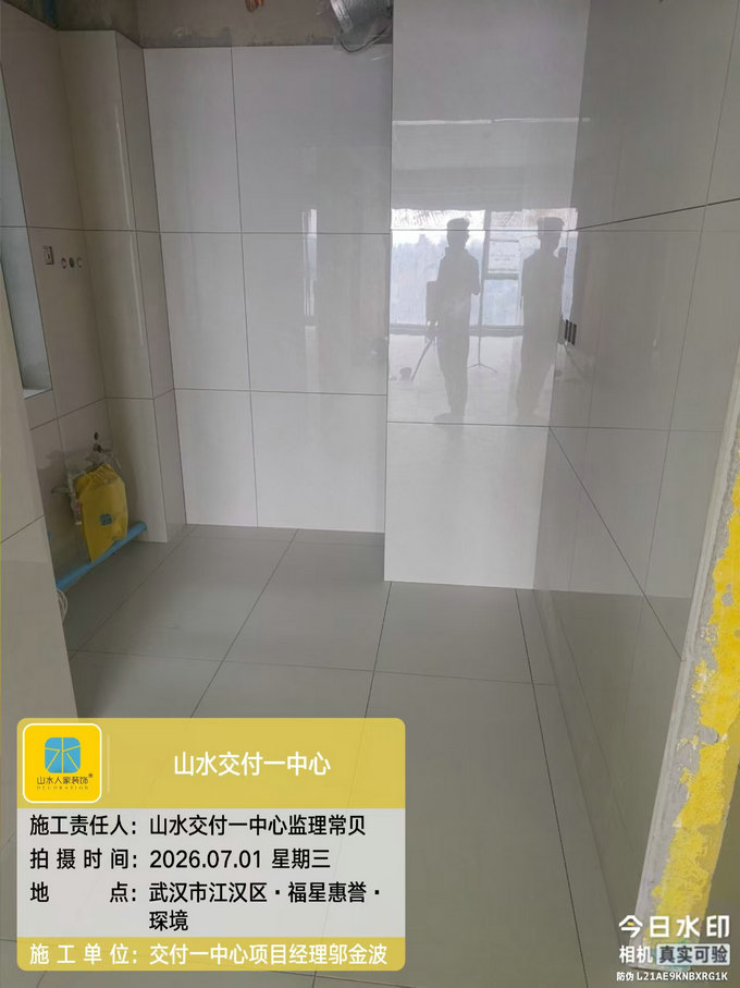 武漢福星惠譽琛境裝修工地巡檢