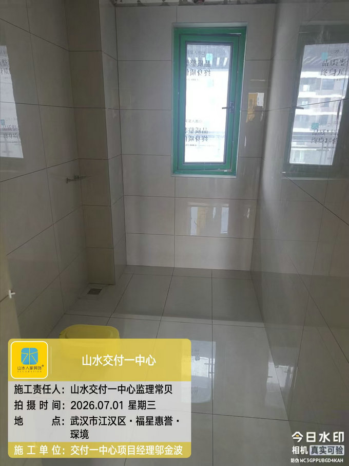 武漢福星惠譽琛境裝修工地巡檢
