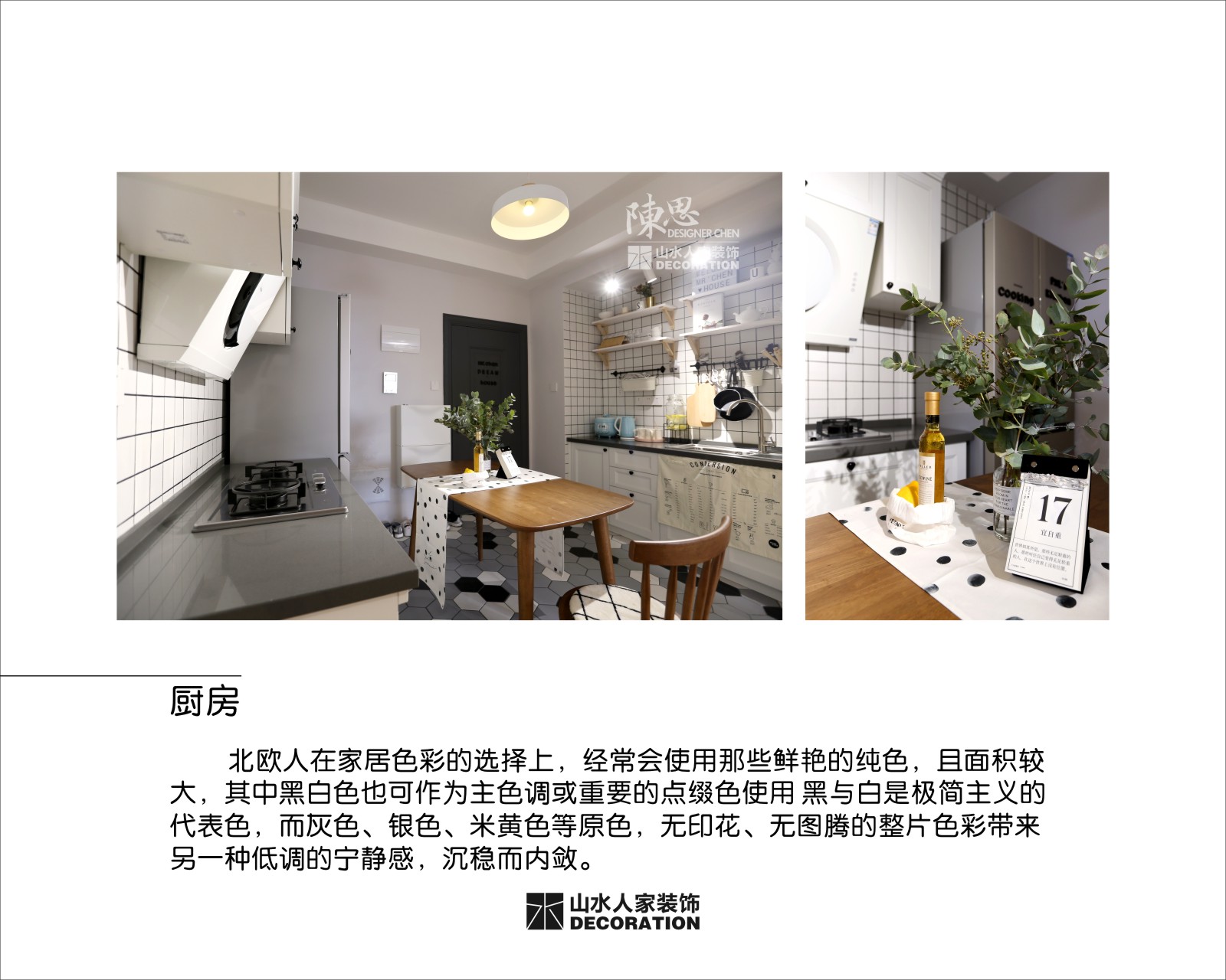 福星華府88平北歐風格裝修效果圖