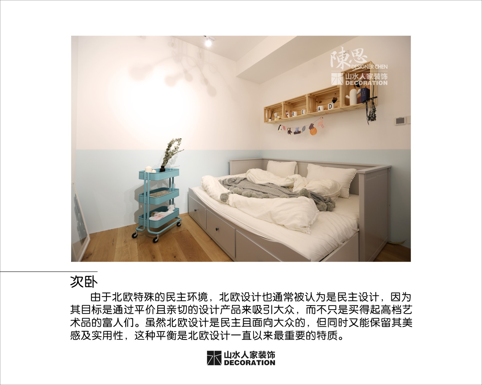 福星華府88平北歐風格裝修效果圖