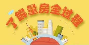 山水人家裝飾：武漢裝修公司免費量房設計報價全過程